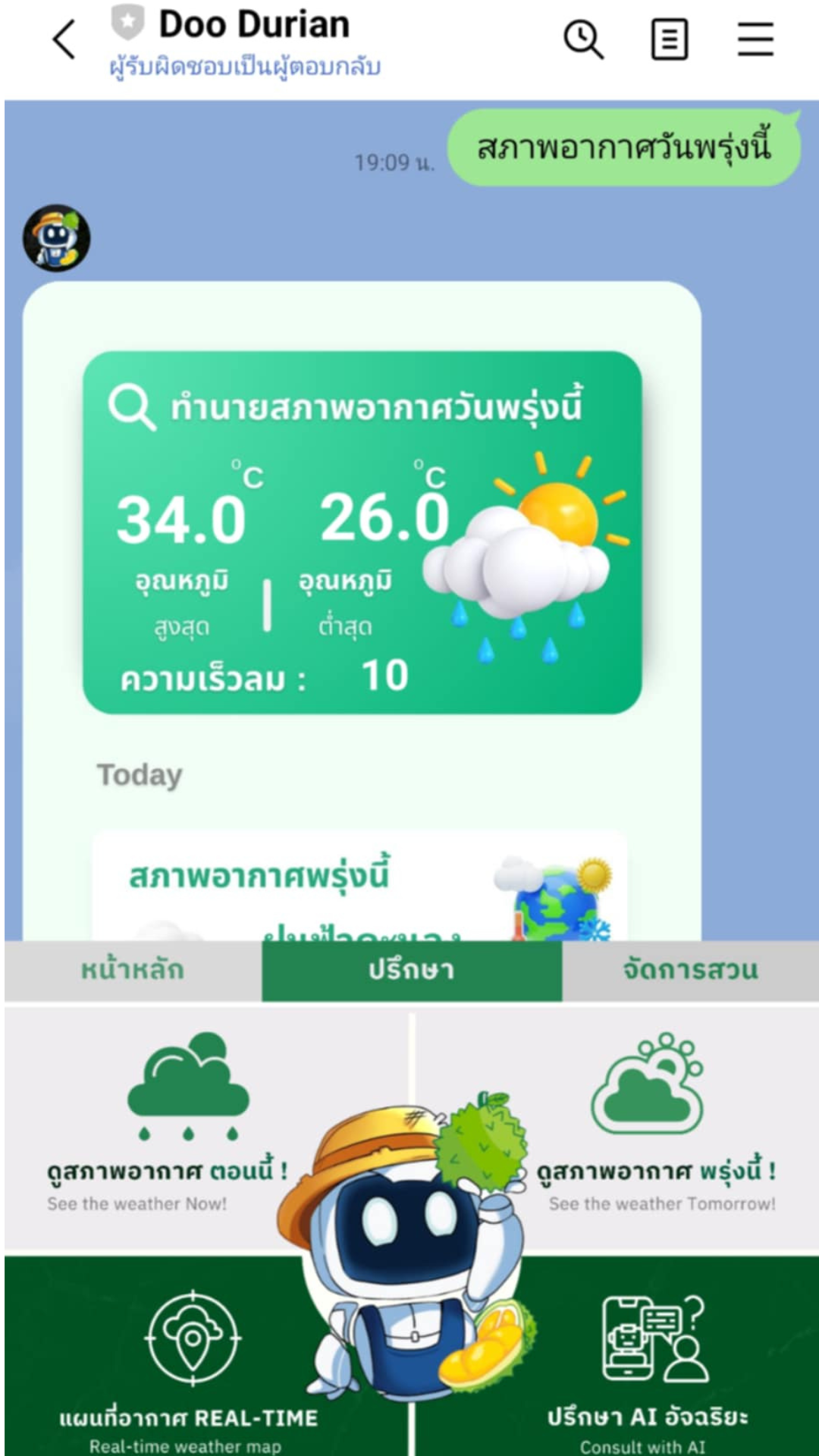 ข้อมูลสภาพอากาศและคำเตือนโรค