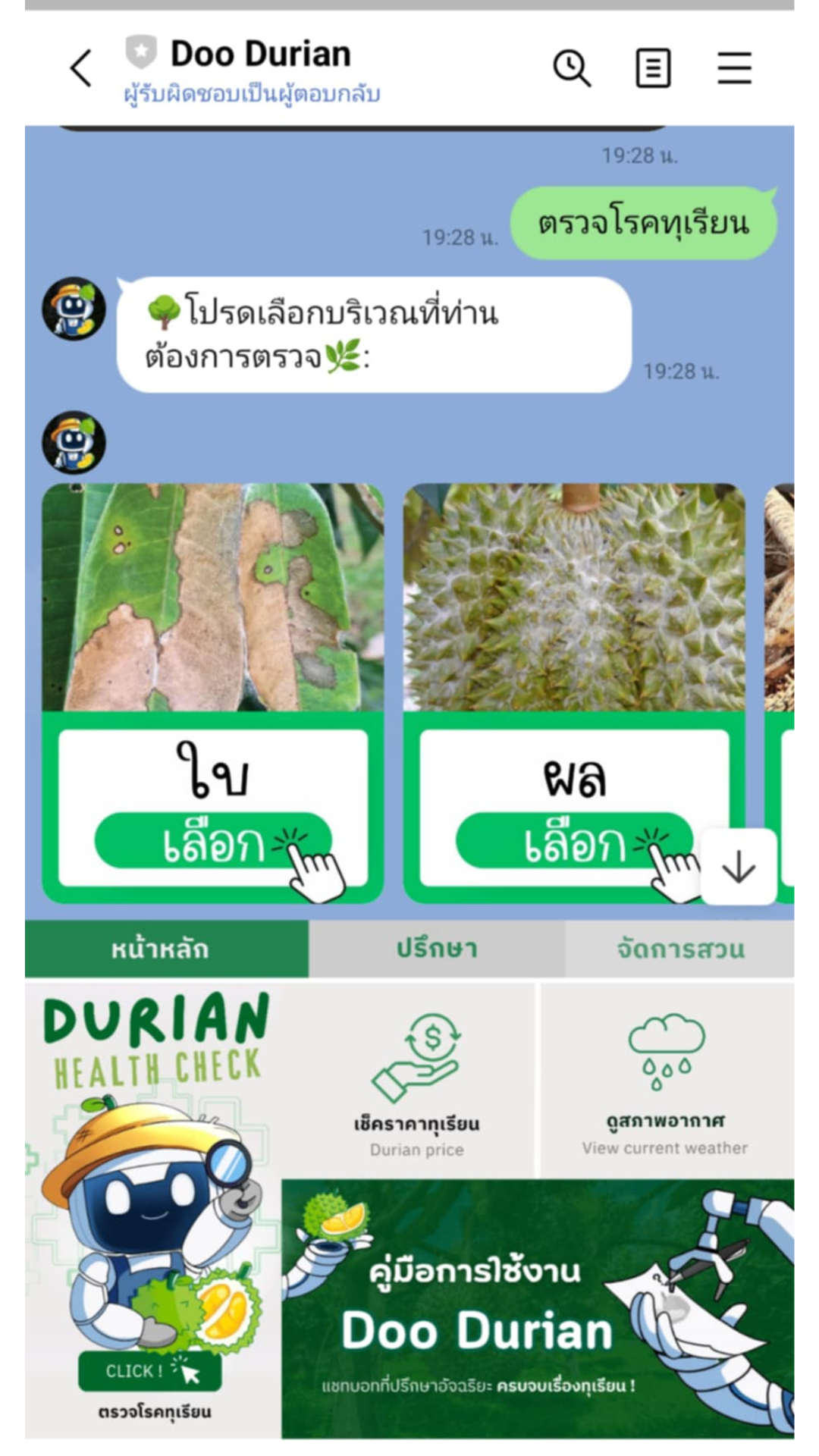AI วิเคราะห์โรคจากภาพถ่าย