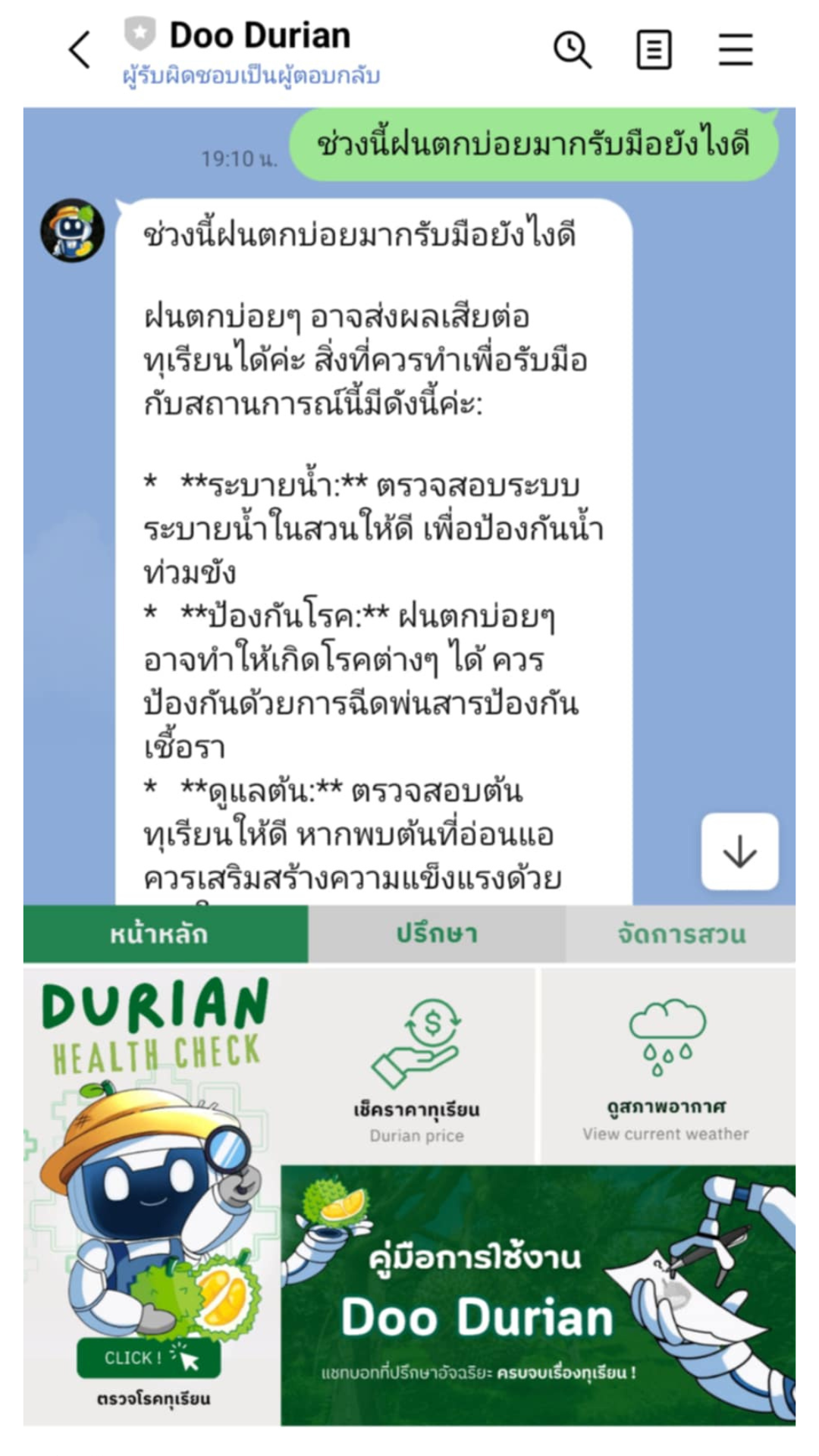 ระบบคำแนะนำอัจฉริยะ
